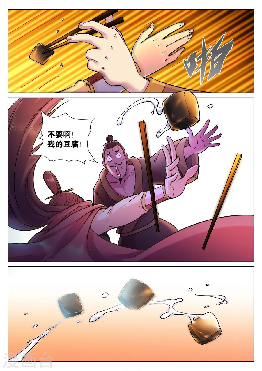 第77话 咦？前方有妖气？-第81话