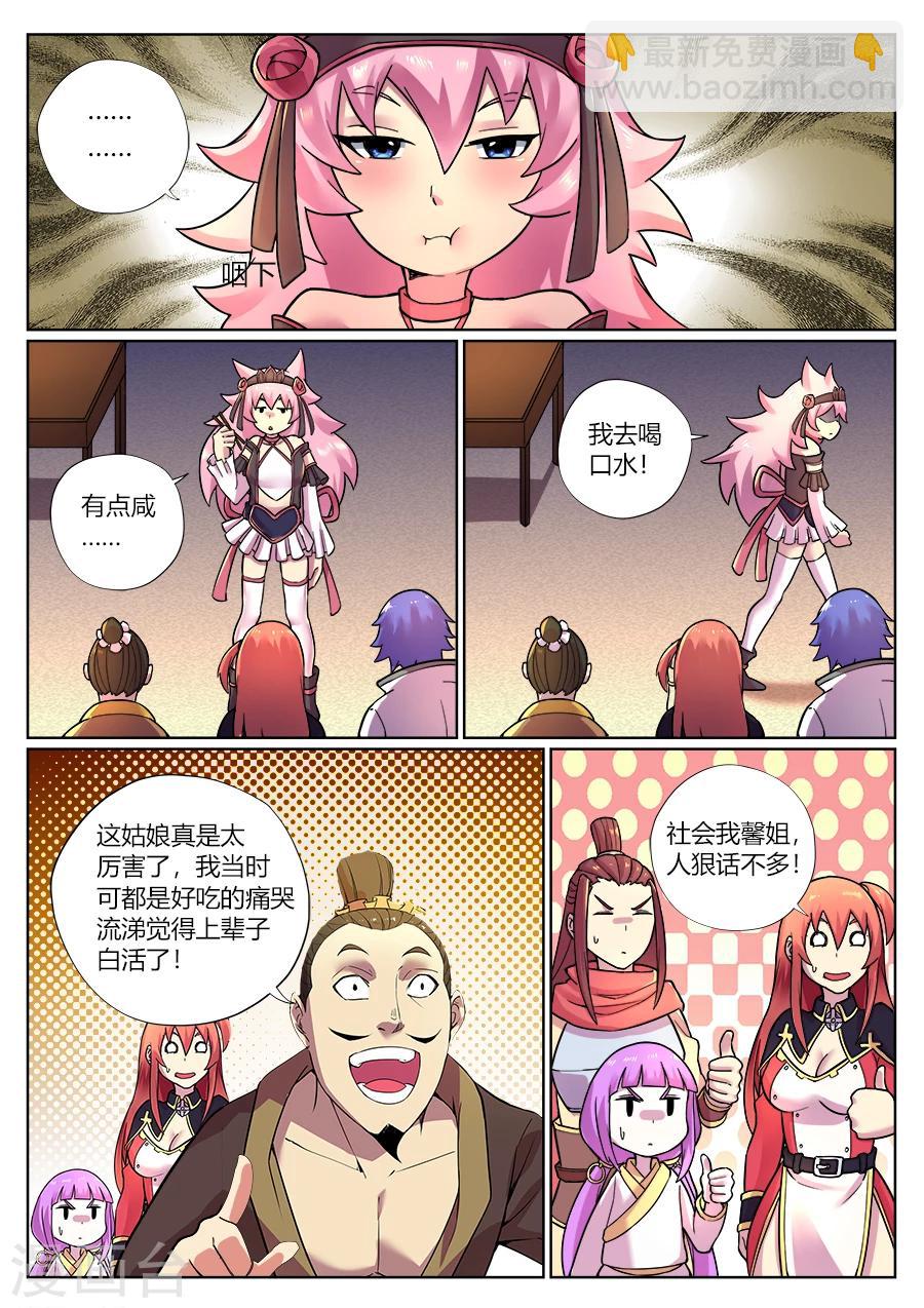 第77话 咦？前方有妖气？-第81话