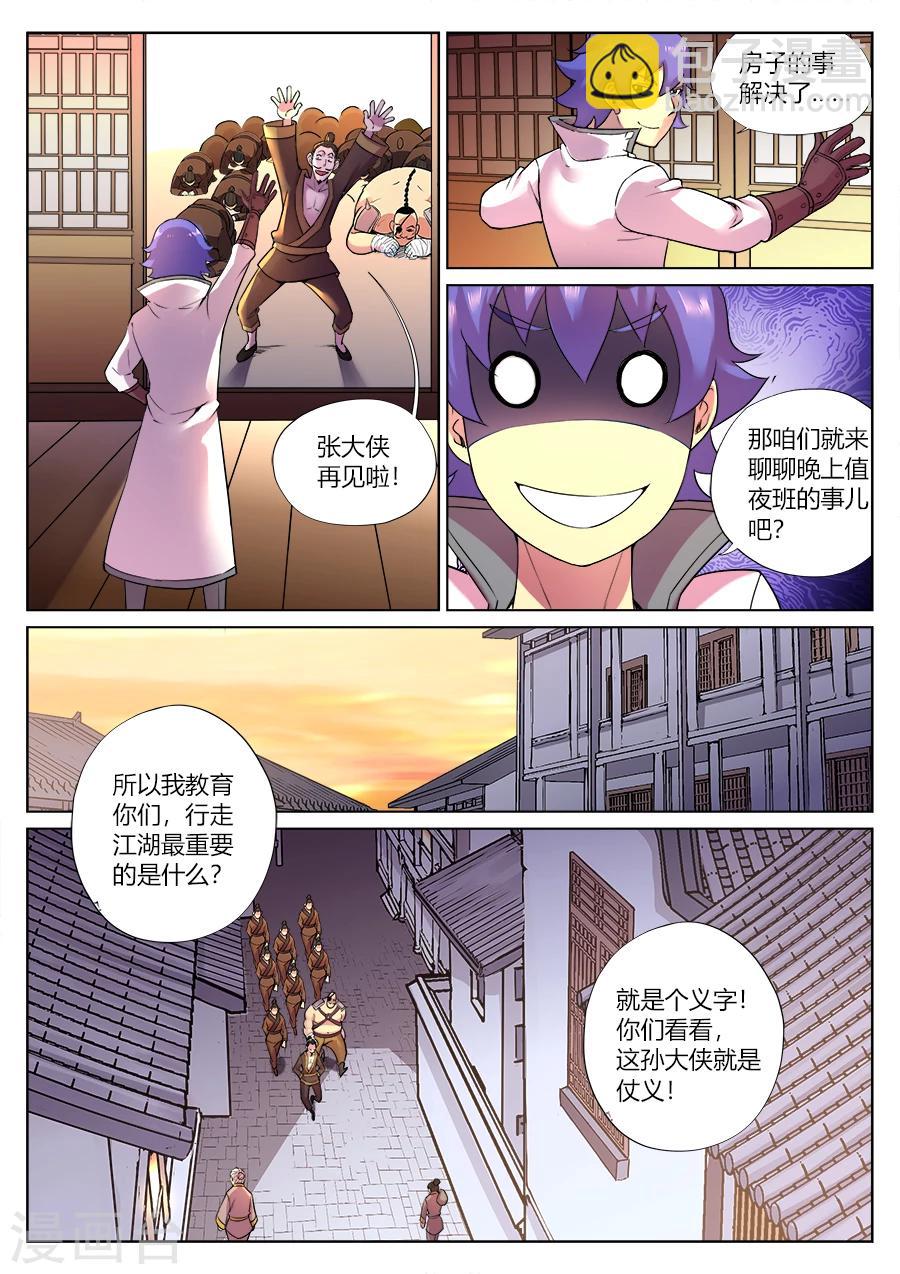 第77话 咦？前方有妖气？-第81话