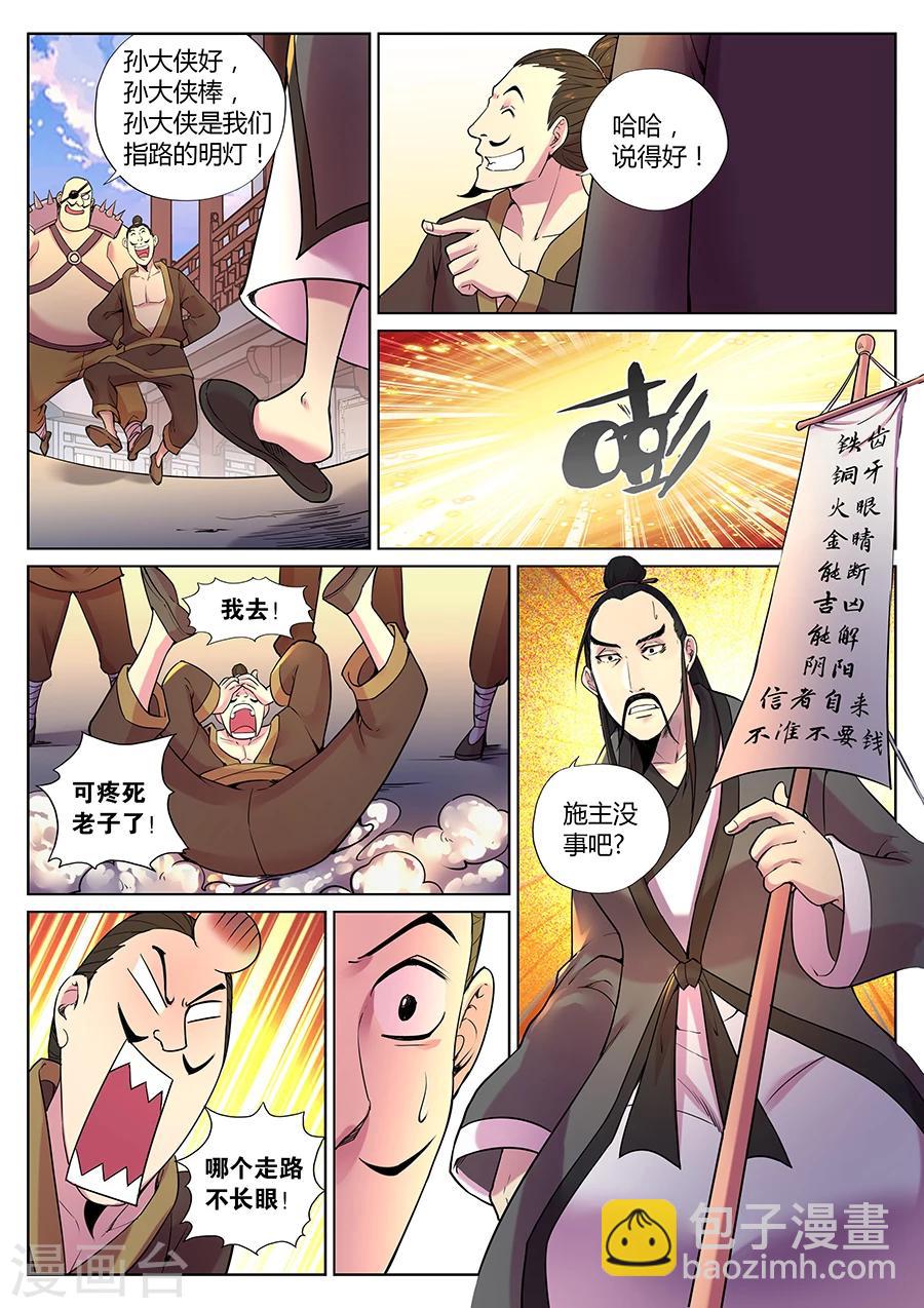 第77话 咦？前方有妖气？-第81话