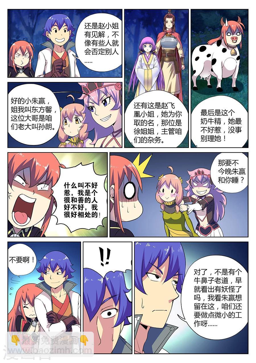 第79话 你要对我干什么？-第83话