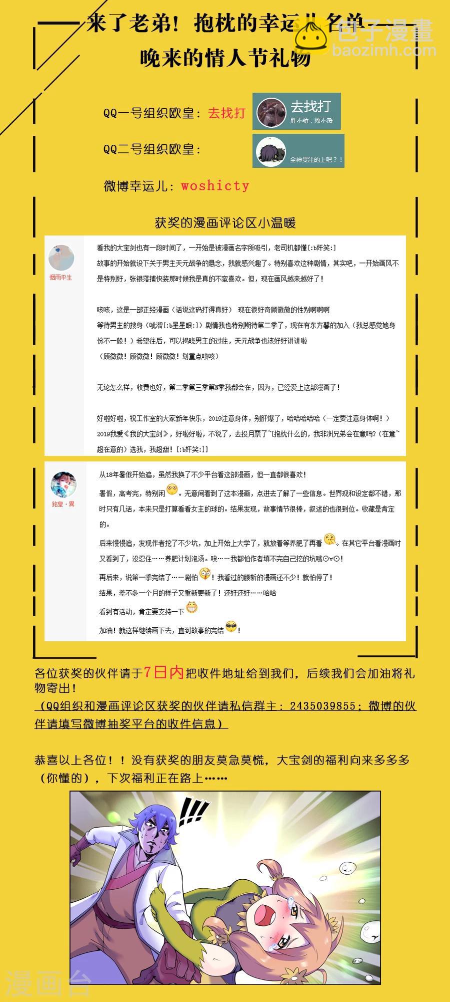 第79话 你要对我干什么？-第83话