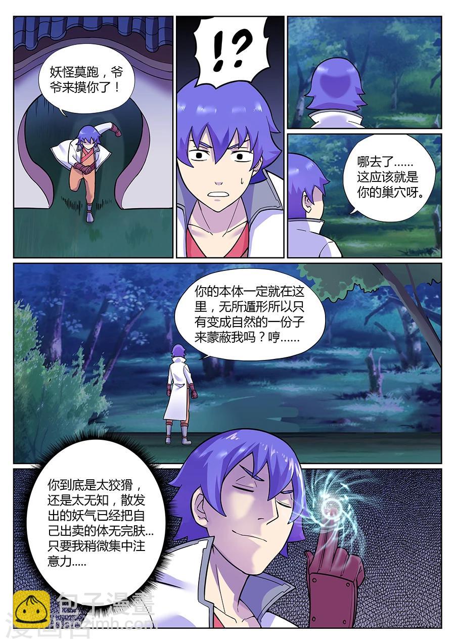 第79话 你要对我干什么？-第83话