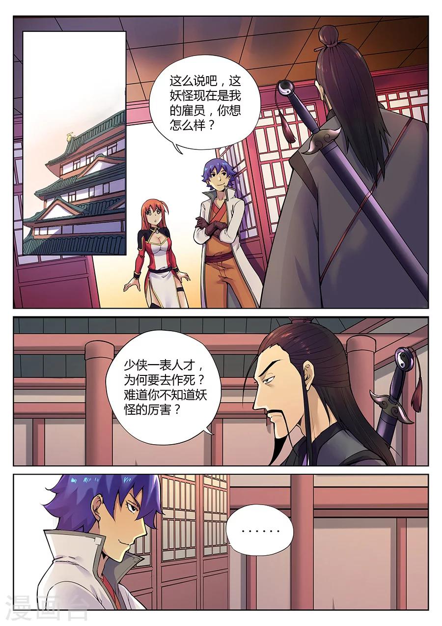 第81话 妖怪？妖怪！-第85话