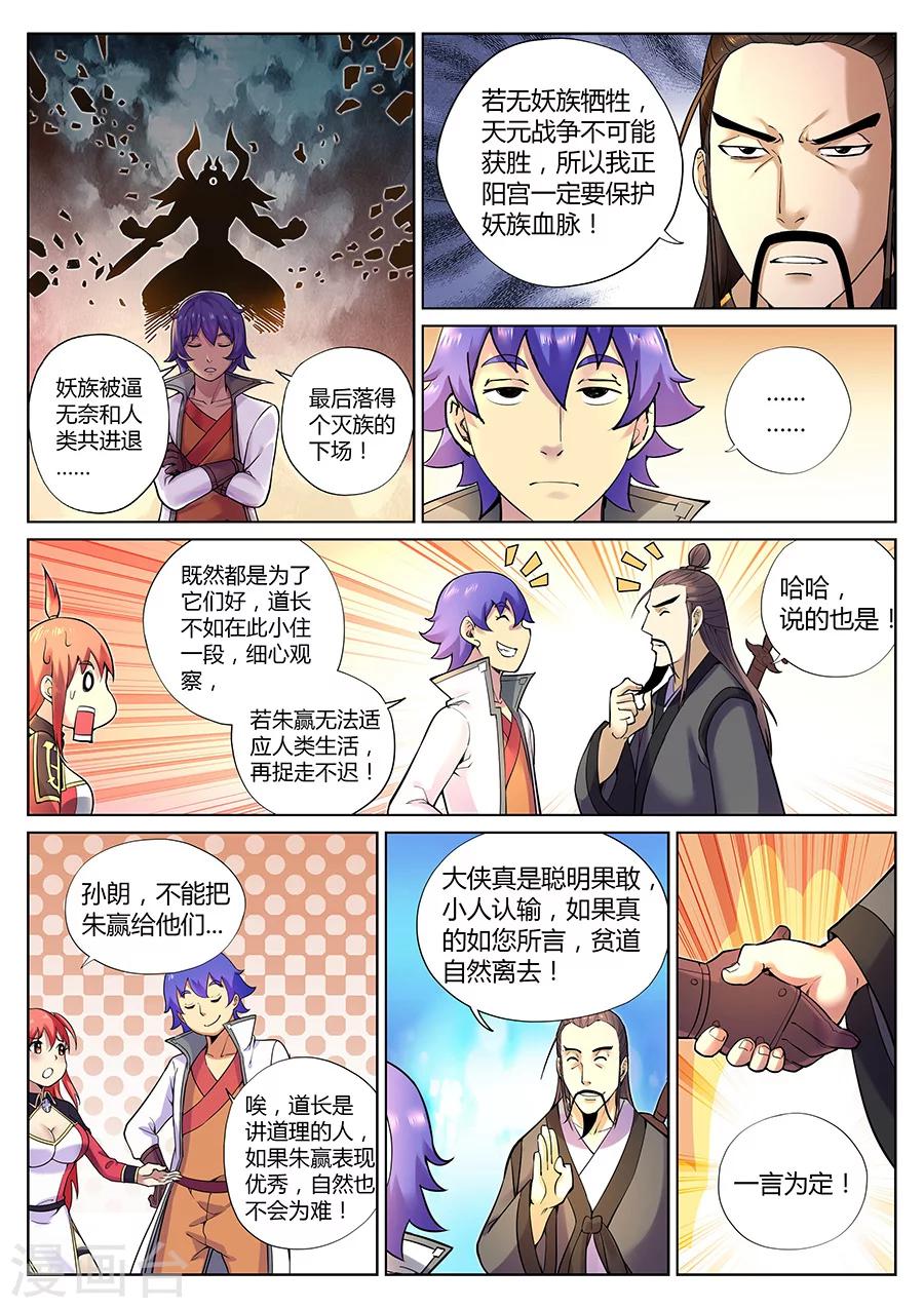 第81话 妖怪？妖怪！-第85话