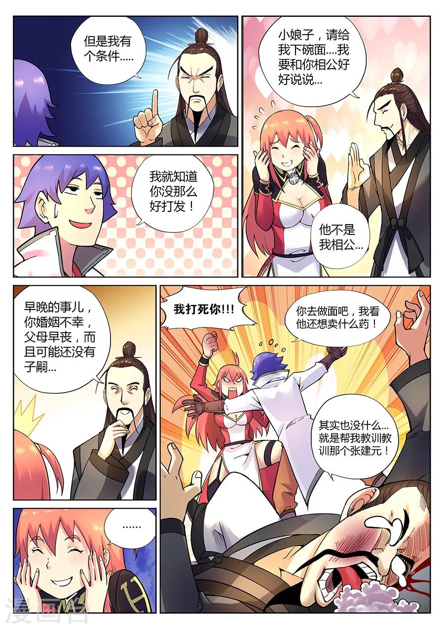 第81话 妖怪？妖怪！-第85话