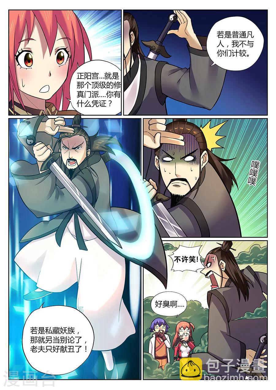 第81话 妖怪？妖怪！-第85话