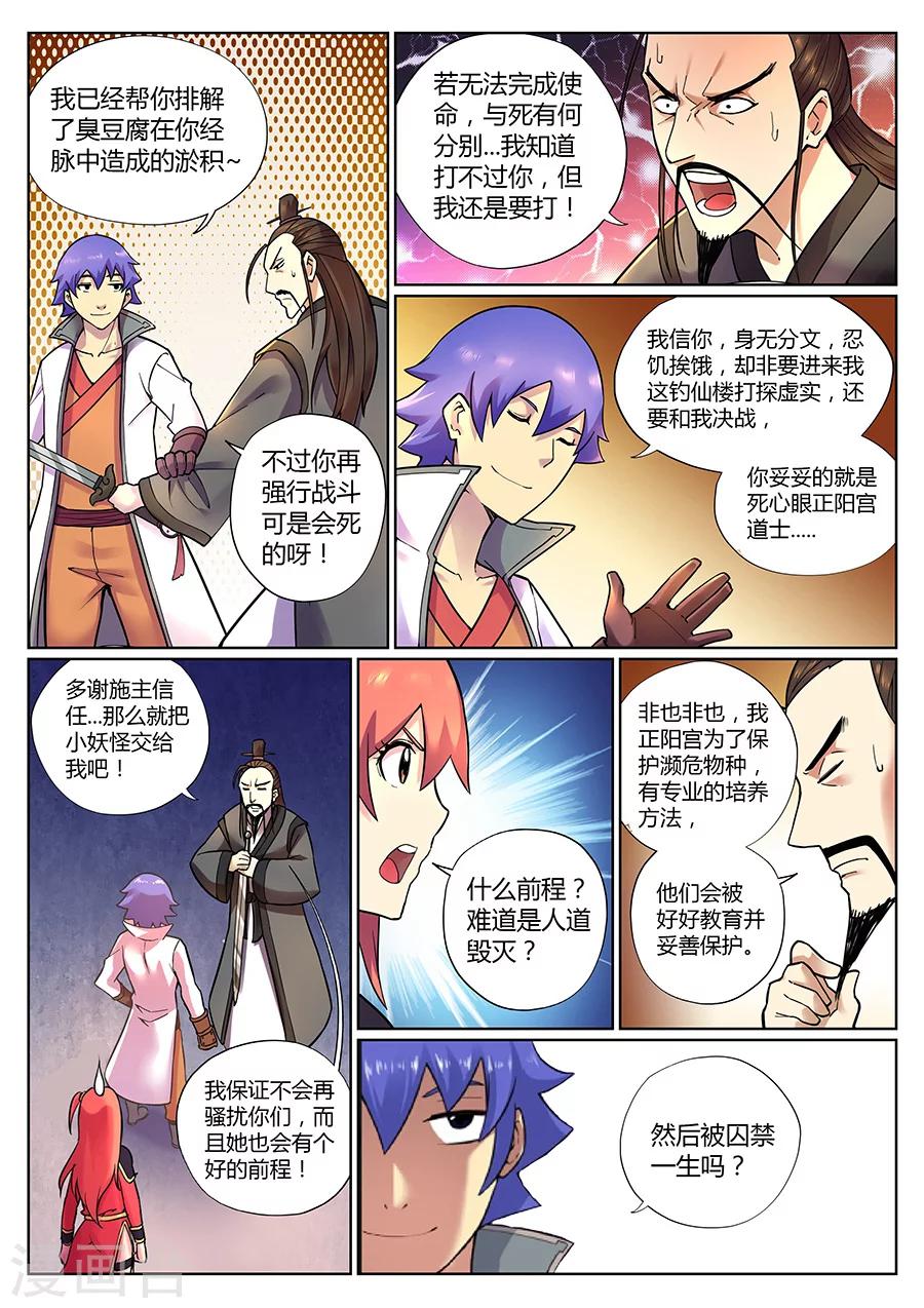 第81话 妖怪？妖怪！-第85话