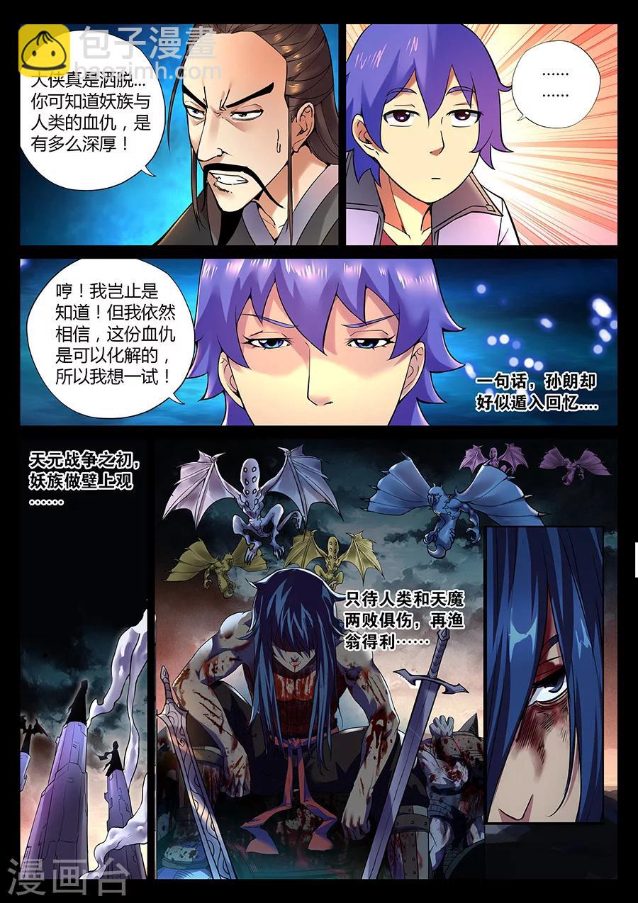 第81话 妖怪？妖怪！-第85话