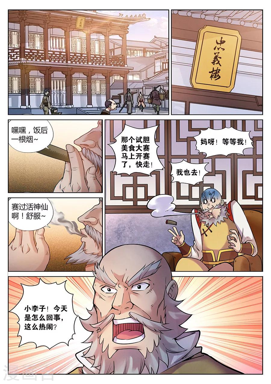 我的大寶劍 - 第83話 一名妖怪的基本修養2 - 1