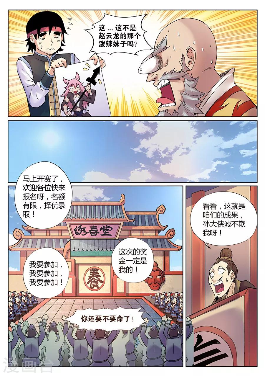 我的大寶劍 - 第83話 一名妖怪的基本修養2 - 3