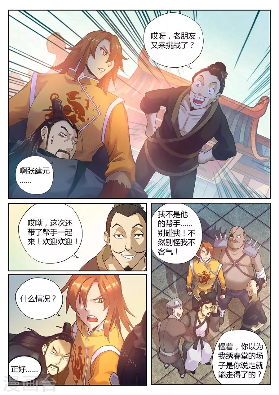 我的大寶劍 - 第83話 一名妖怪的基本修養2 - 2