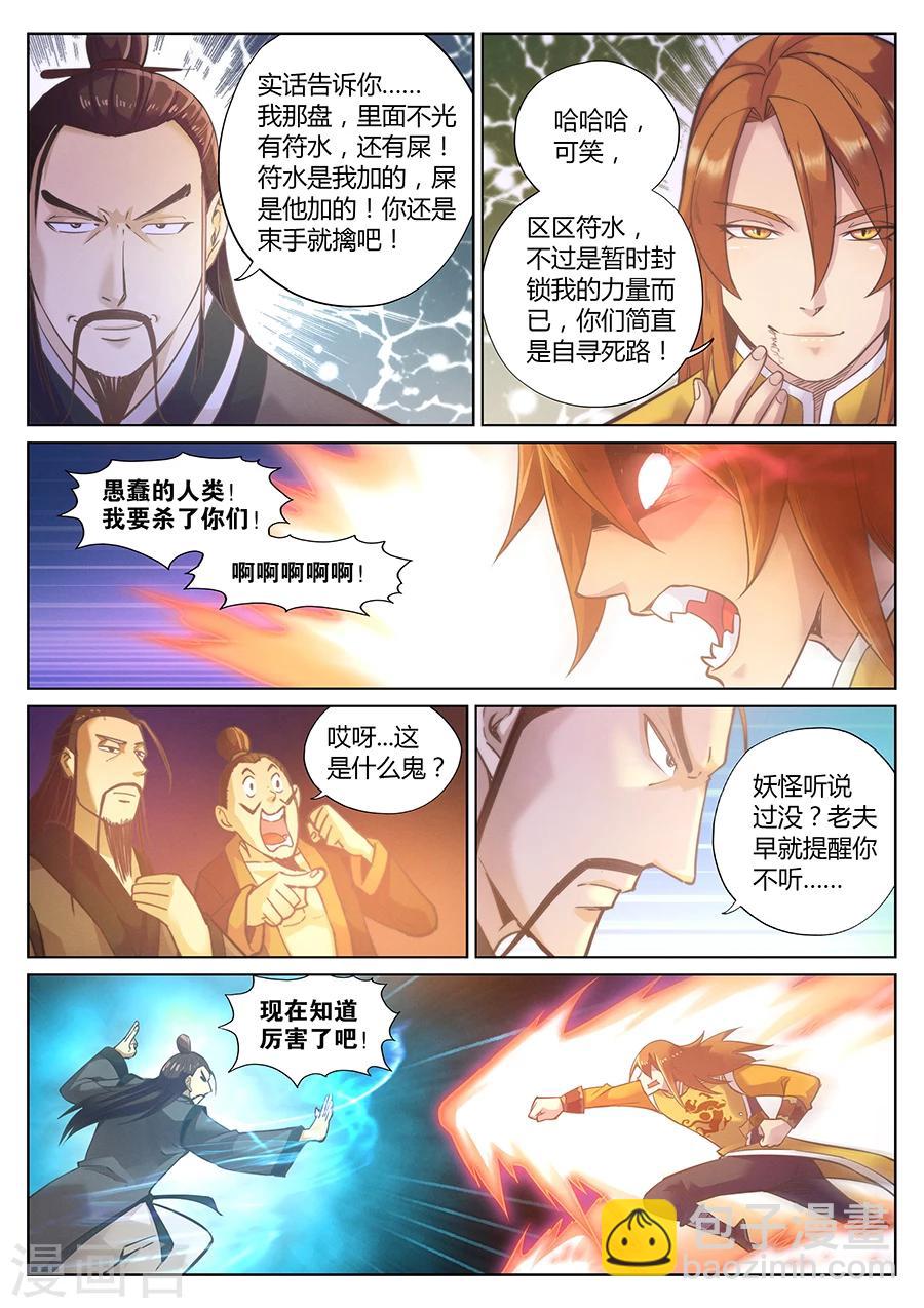 第85话 两盘都有毒-第89话