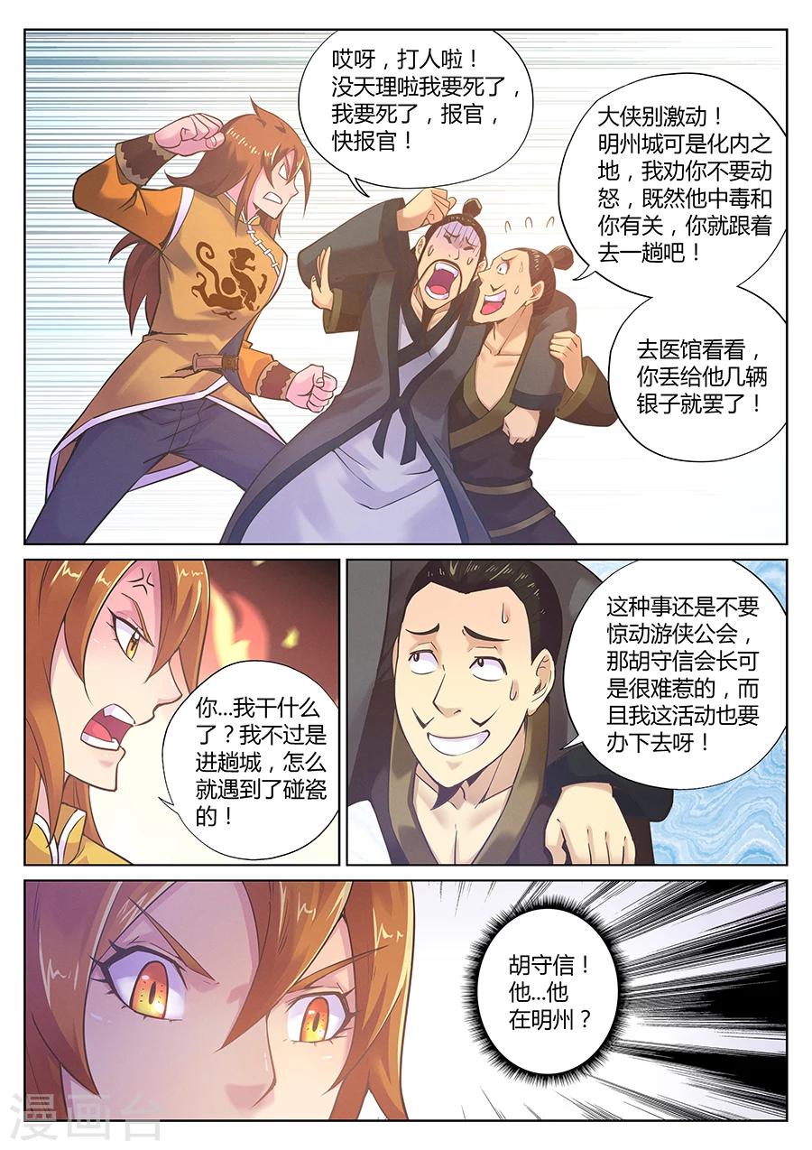 第85话 两盘都有毒-第89话