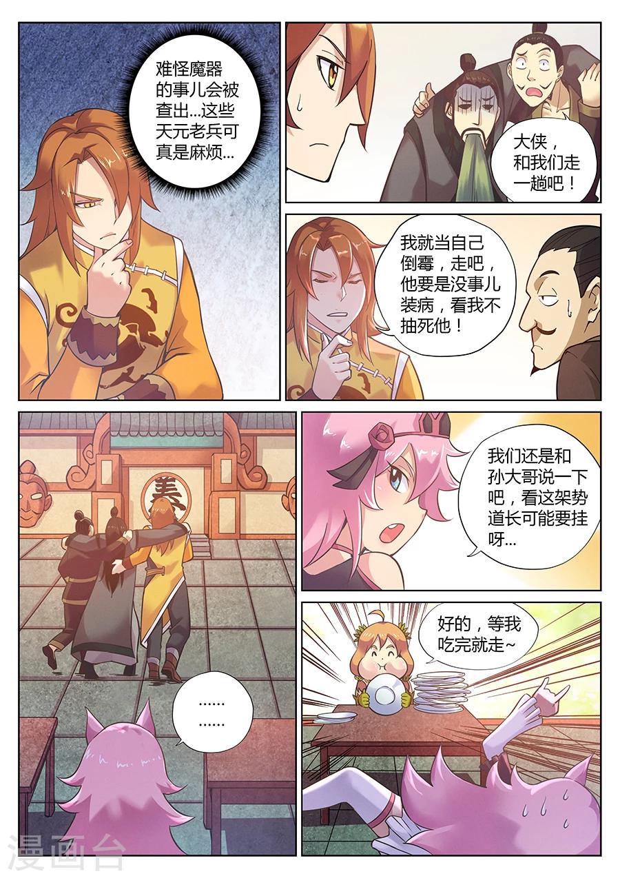 我的大寶劍 - 第85話 兩盤都有毒 - 1