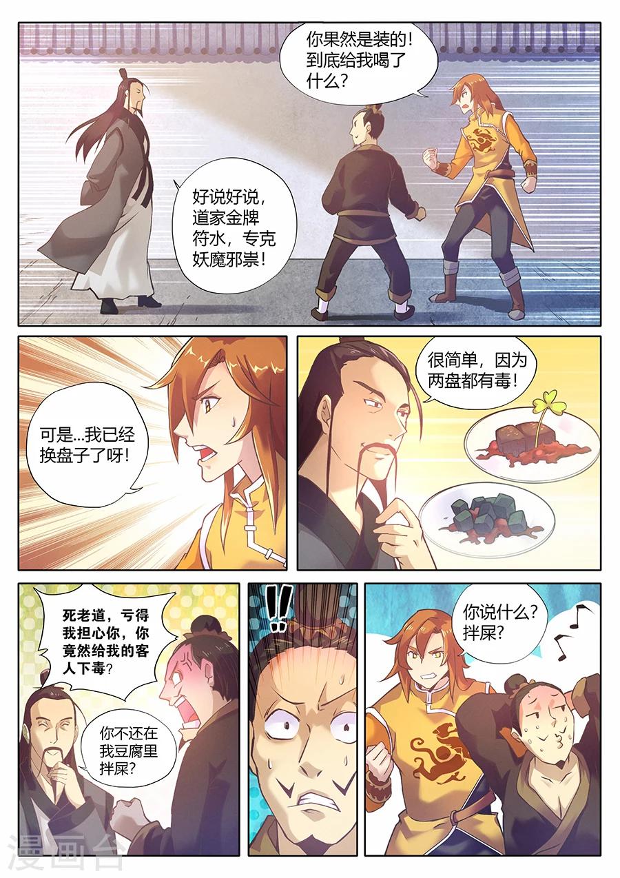 第85话 两盘都有毒-第89话