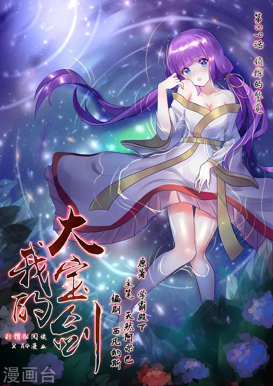 第89话 侦探的警觉-第93话