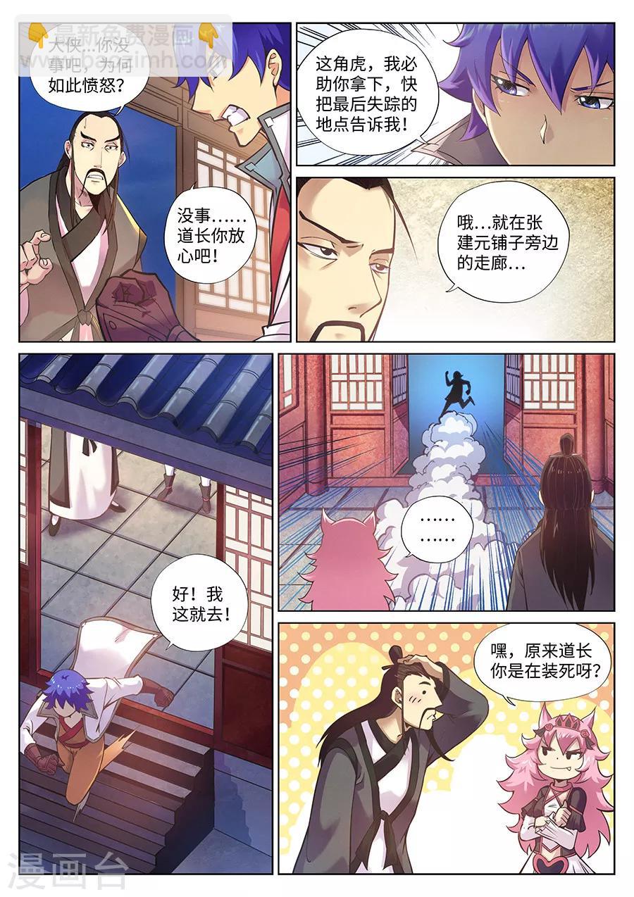 第89话 侦探的警觉-第93话