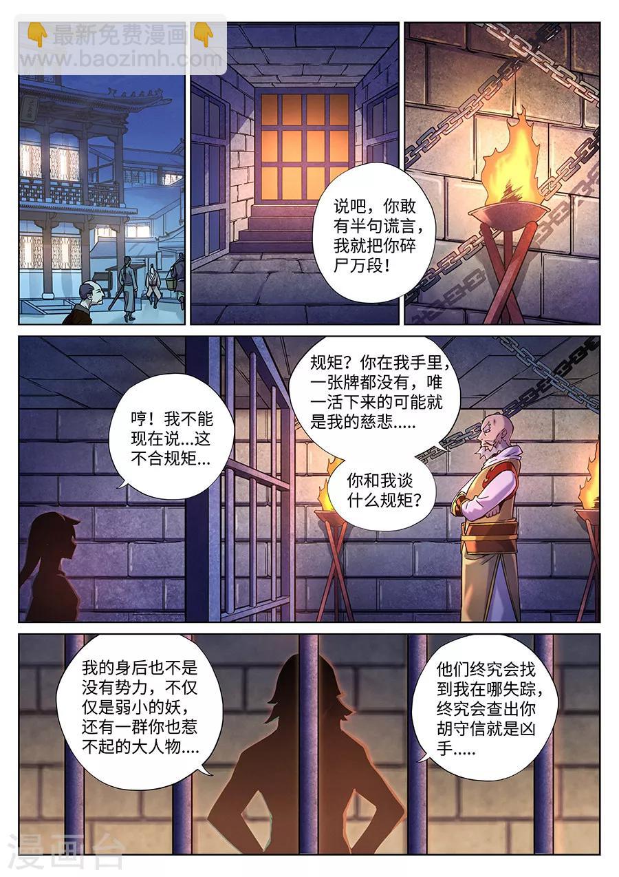 我的大宝剑 - 第89话 侦探的警觉 - 3