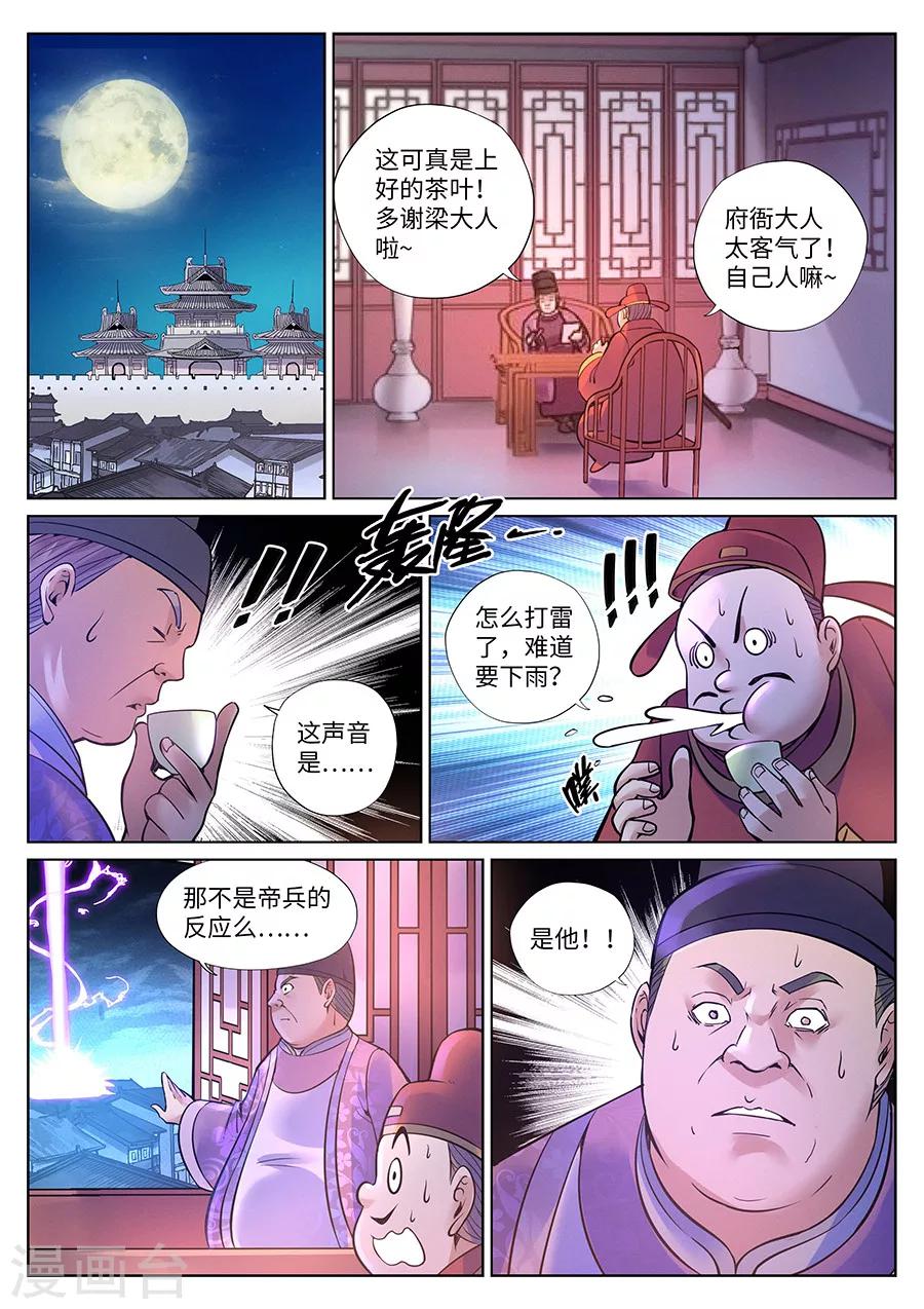 我的大寶劍 - 第93話 霹靂對劍氣2 - 1