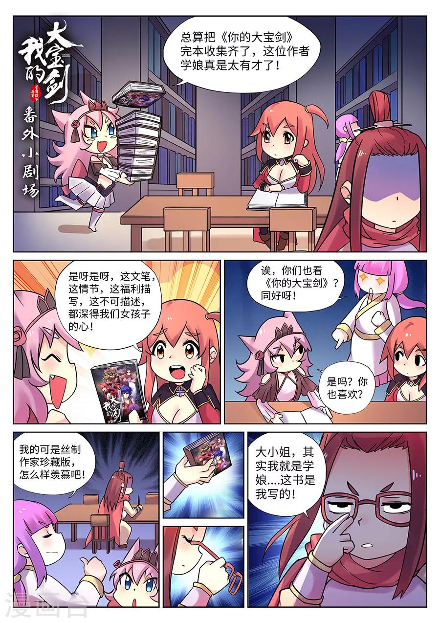 番外小剧场-第99话