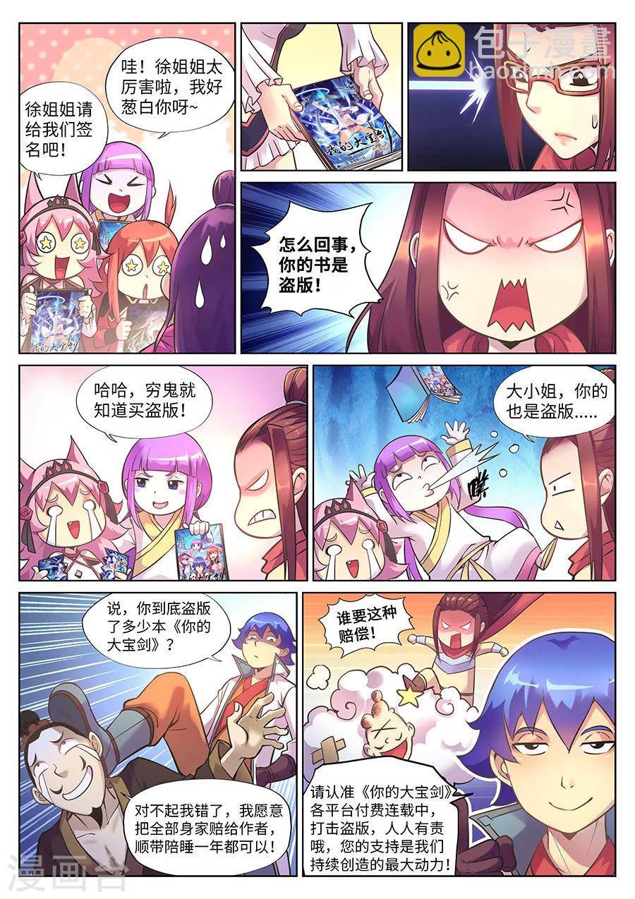 番外小剧场-第99话