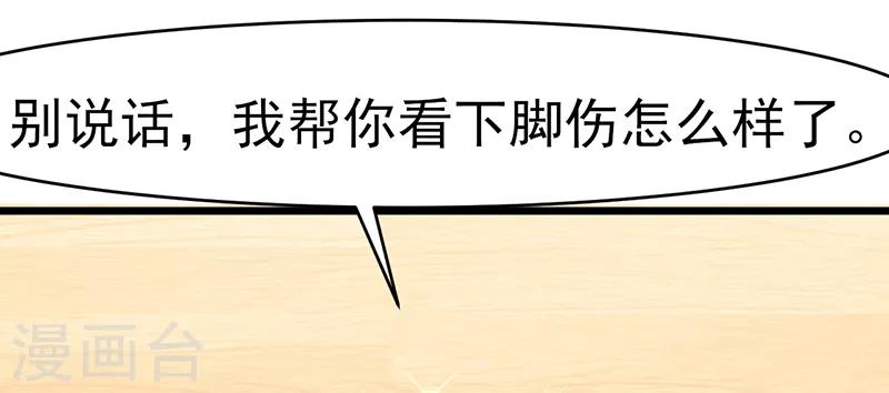 我的第一女管家 - 第39話 受寵若驚(1/2) - 1