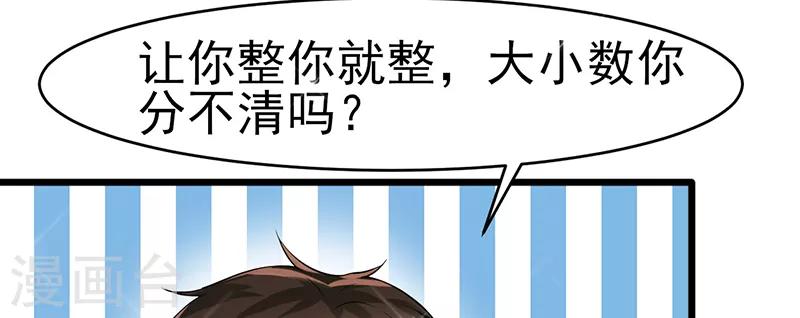 第43话 躺好别动(1/2)-第43话