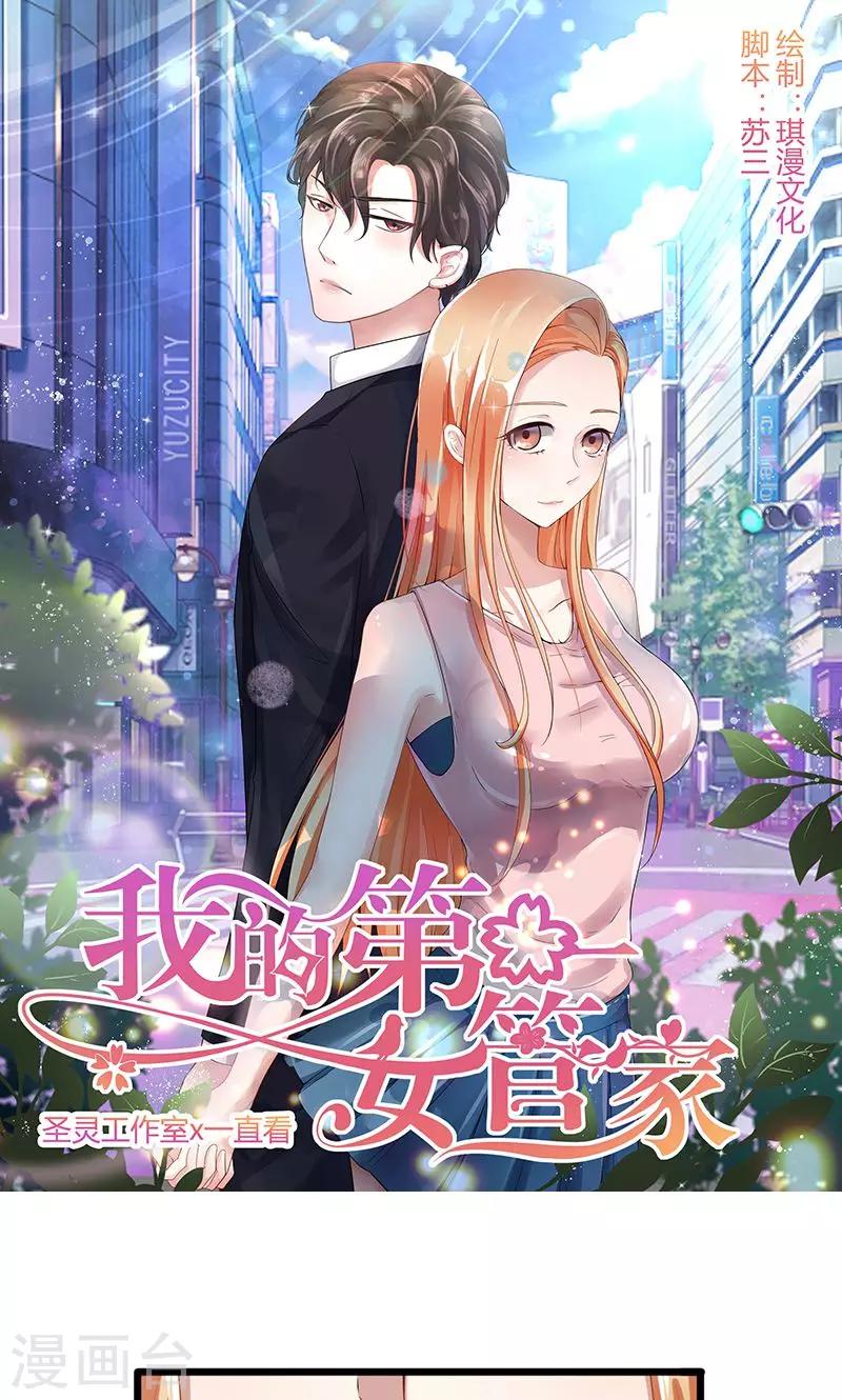 第51话 买花给谁-第51话