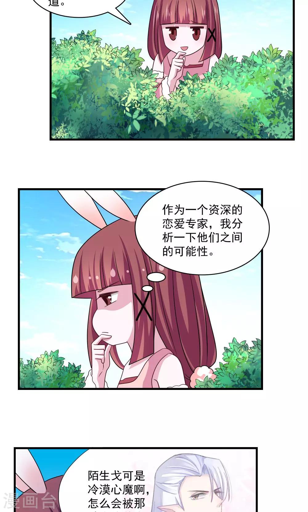 我的對手是俠侶 - 第67話 - 3