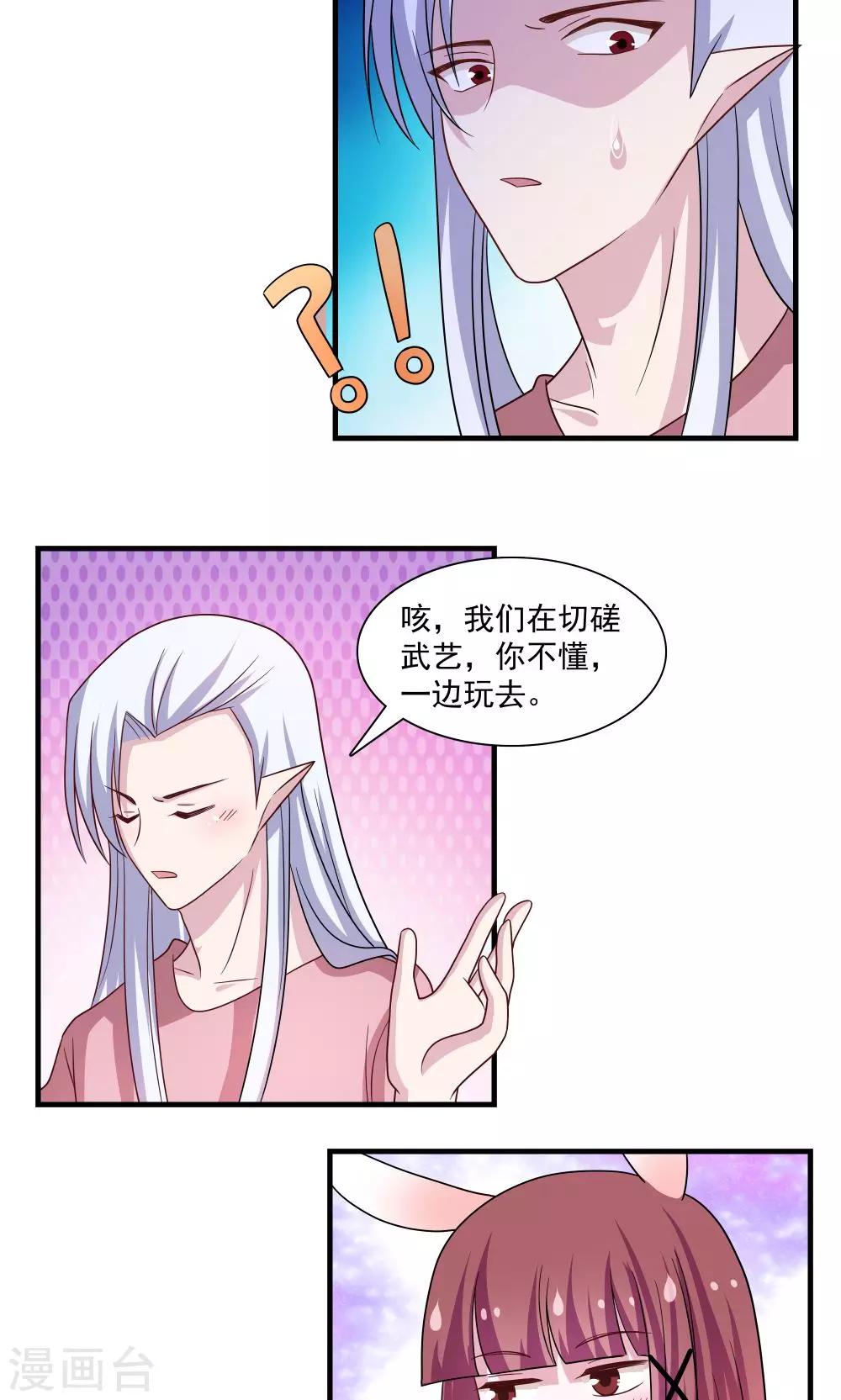 我的對手是俠侶 - 第67話 - 2