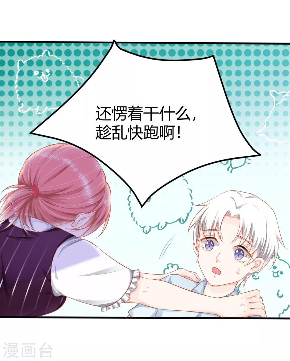 第8话 别误会，这个吻只是谢礼而已！-第11话