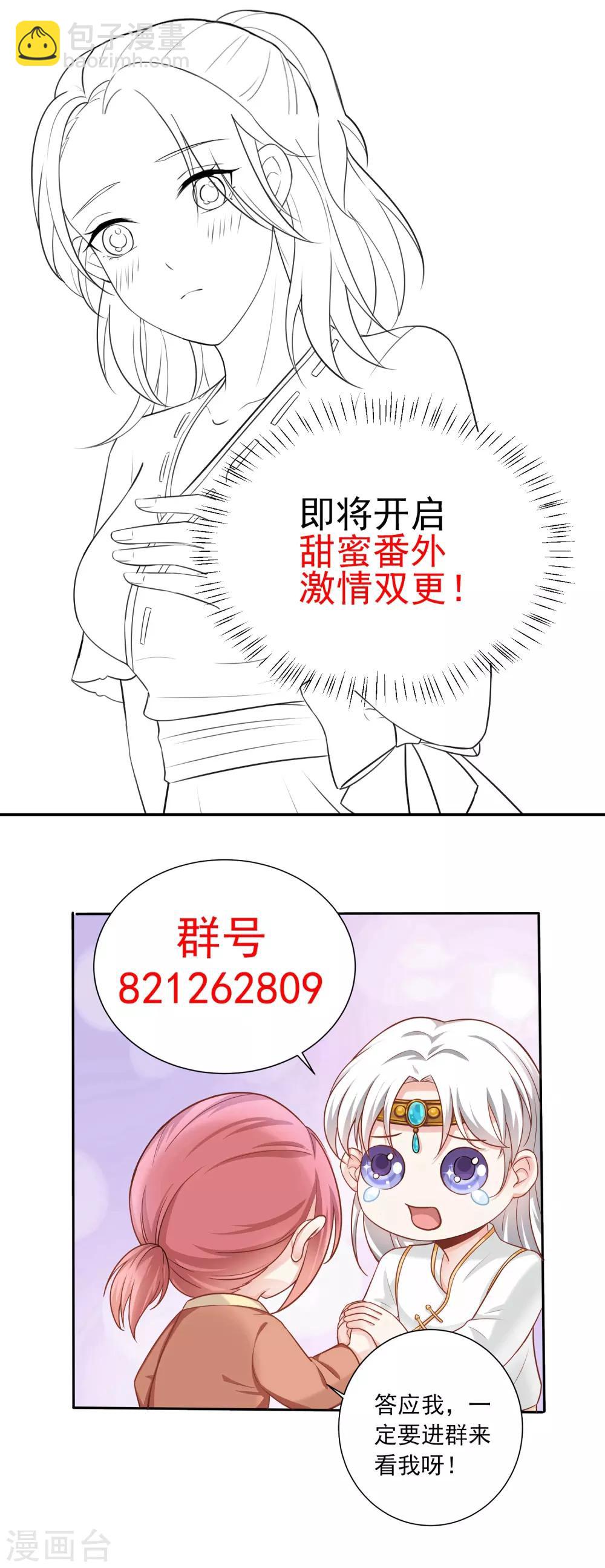 第8话 别误会，这个吻只是谢礼而已！-第11话