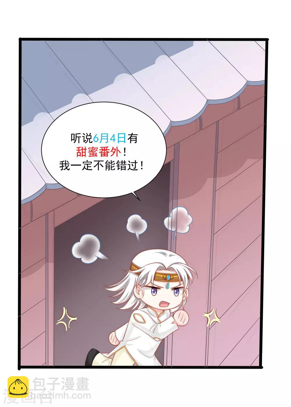 第8话 别误会，这个吻只是谢礼而已！-第11话