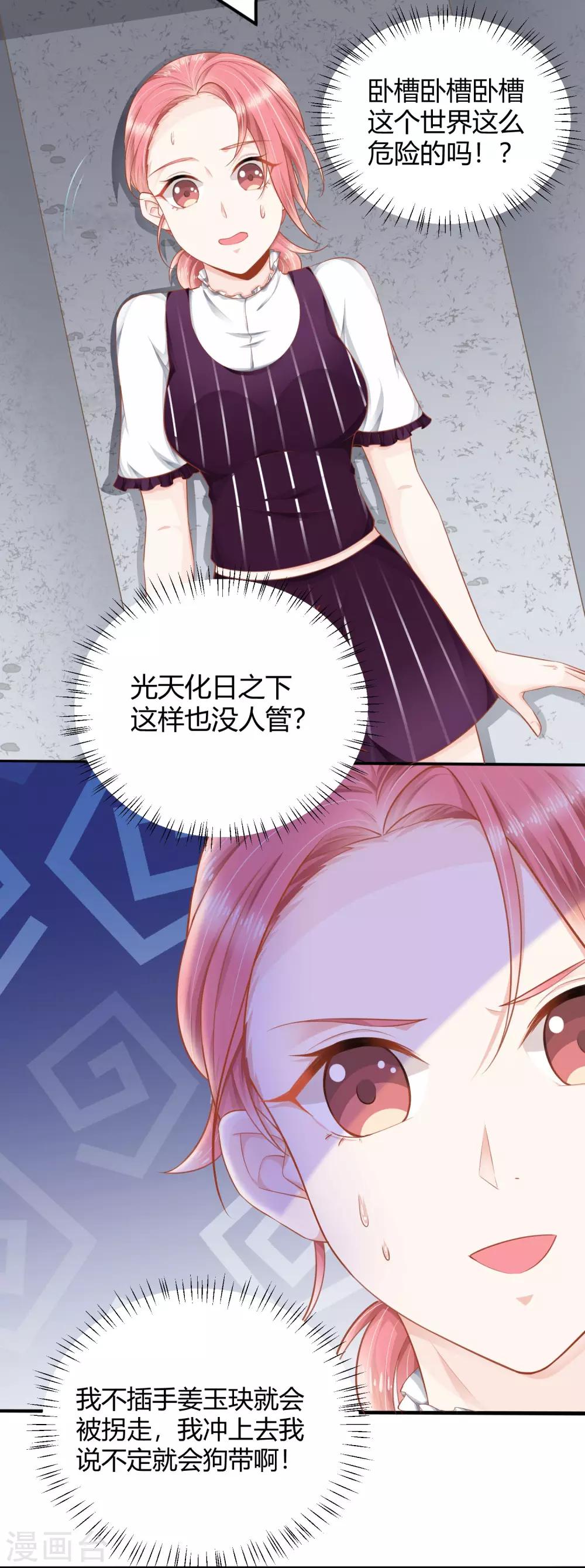 第8话 别误会，这个吻只是谢礼而已！-第11话