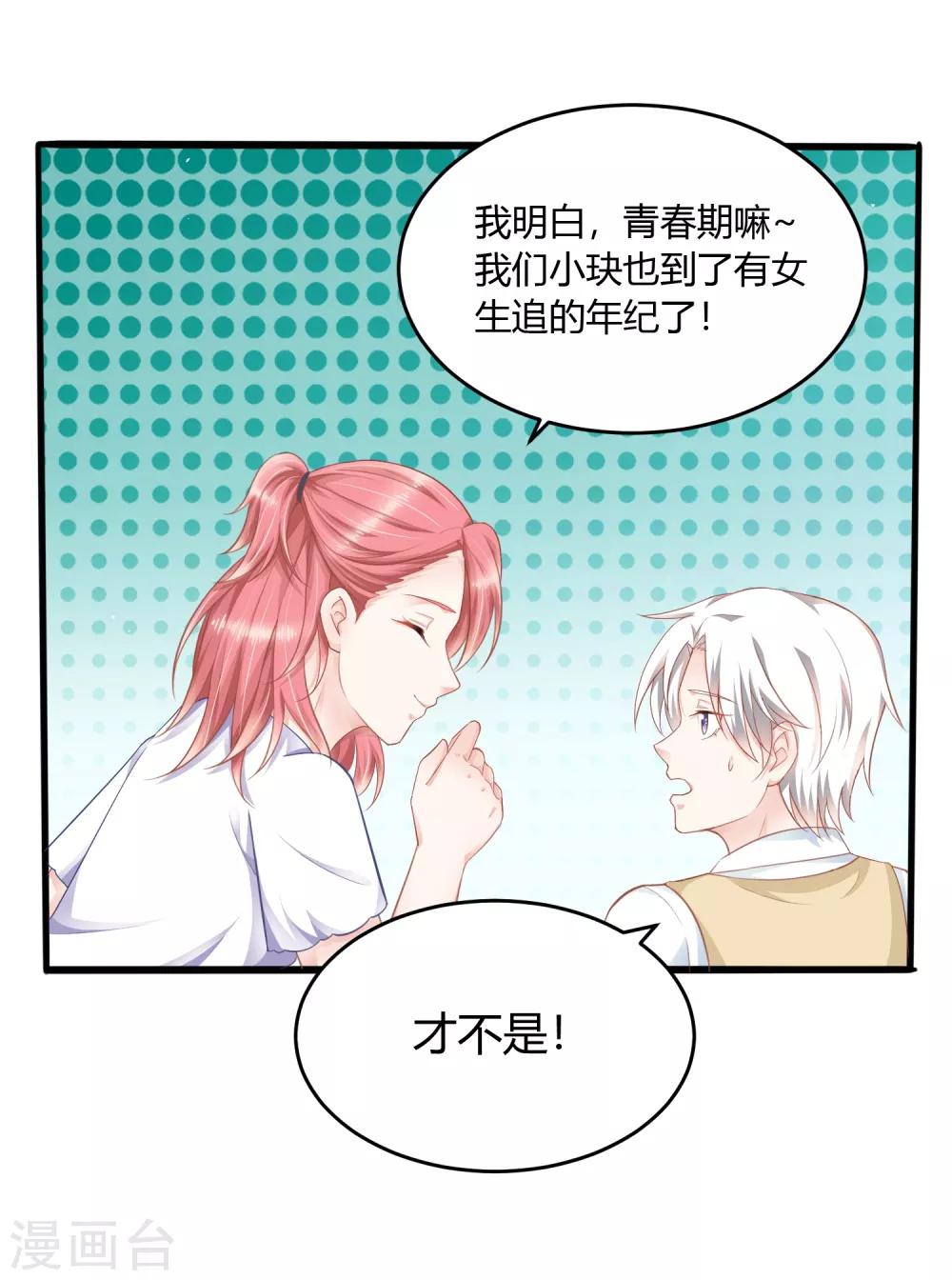 第9话 敢动我的人，我会让你付出代价！-第13话