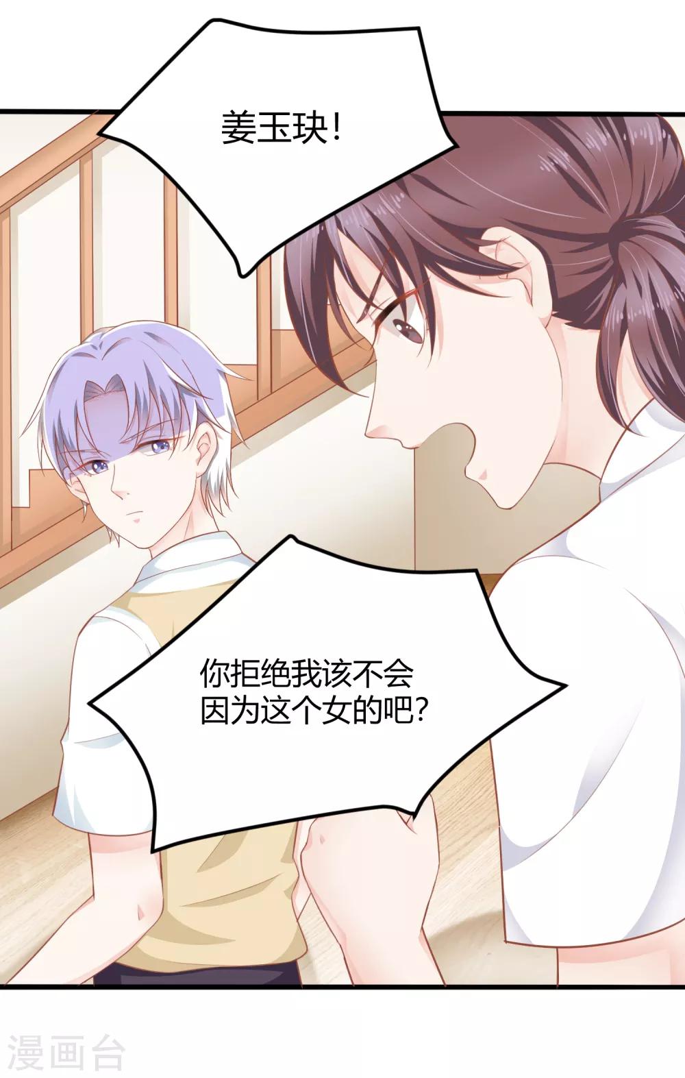 第9话 敢动我的人，我会让你付出代价！-第13话