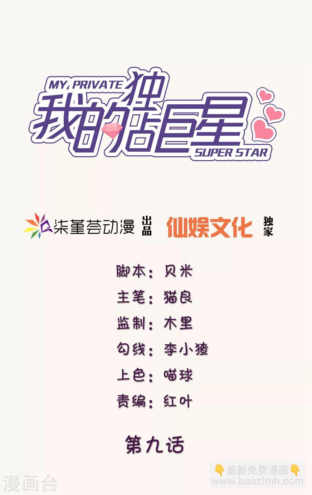 第9话 敢动我的人，我会让你付出代价！-第13话