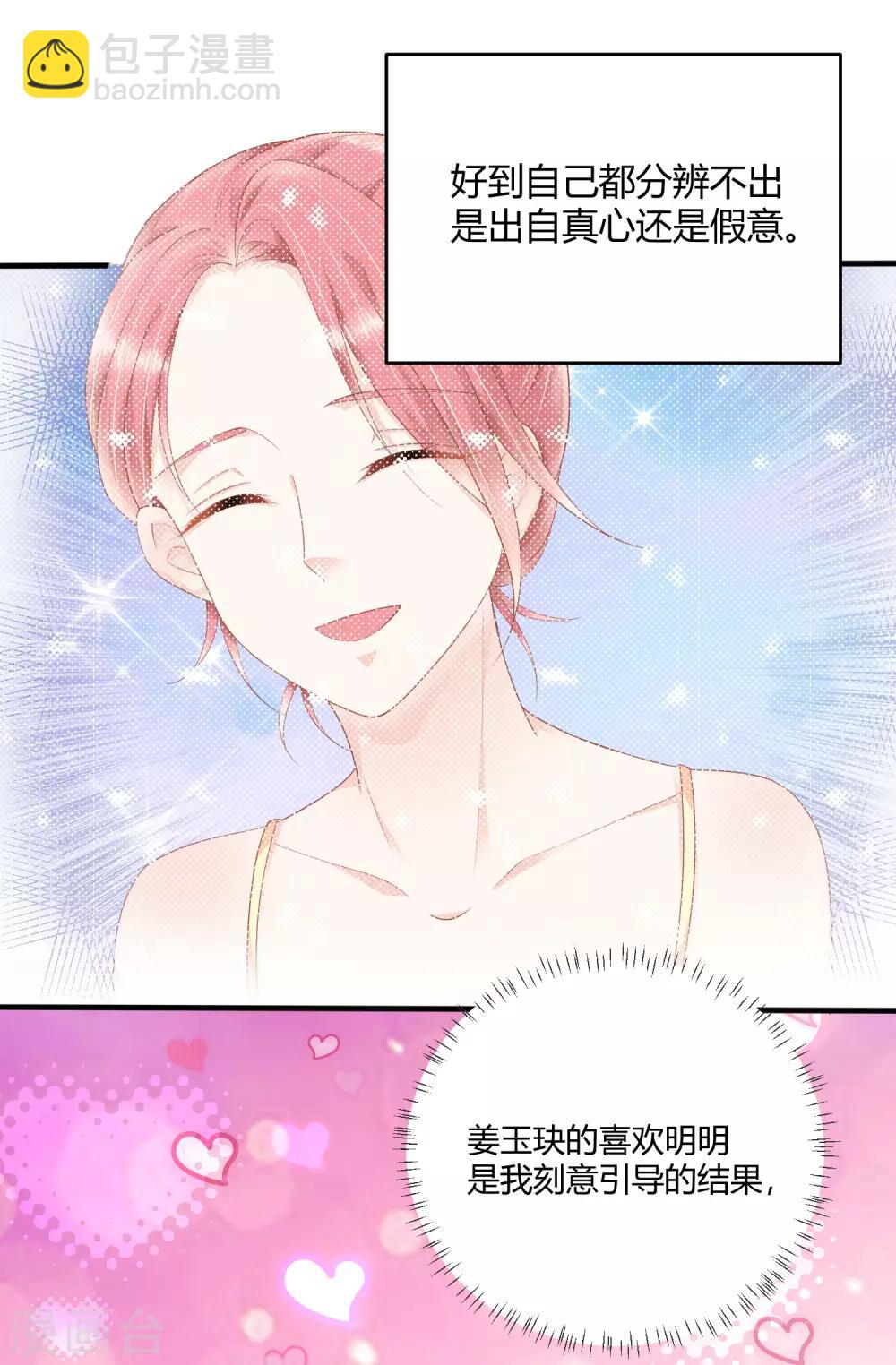 第13话 你爱的是他吗？-第19话