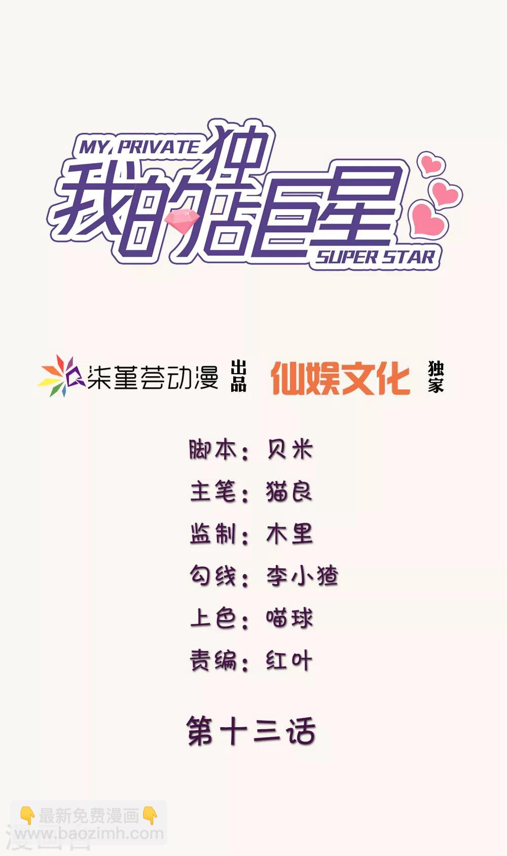 第13话 你爱的是他吗？-第19话