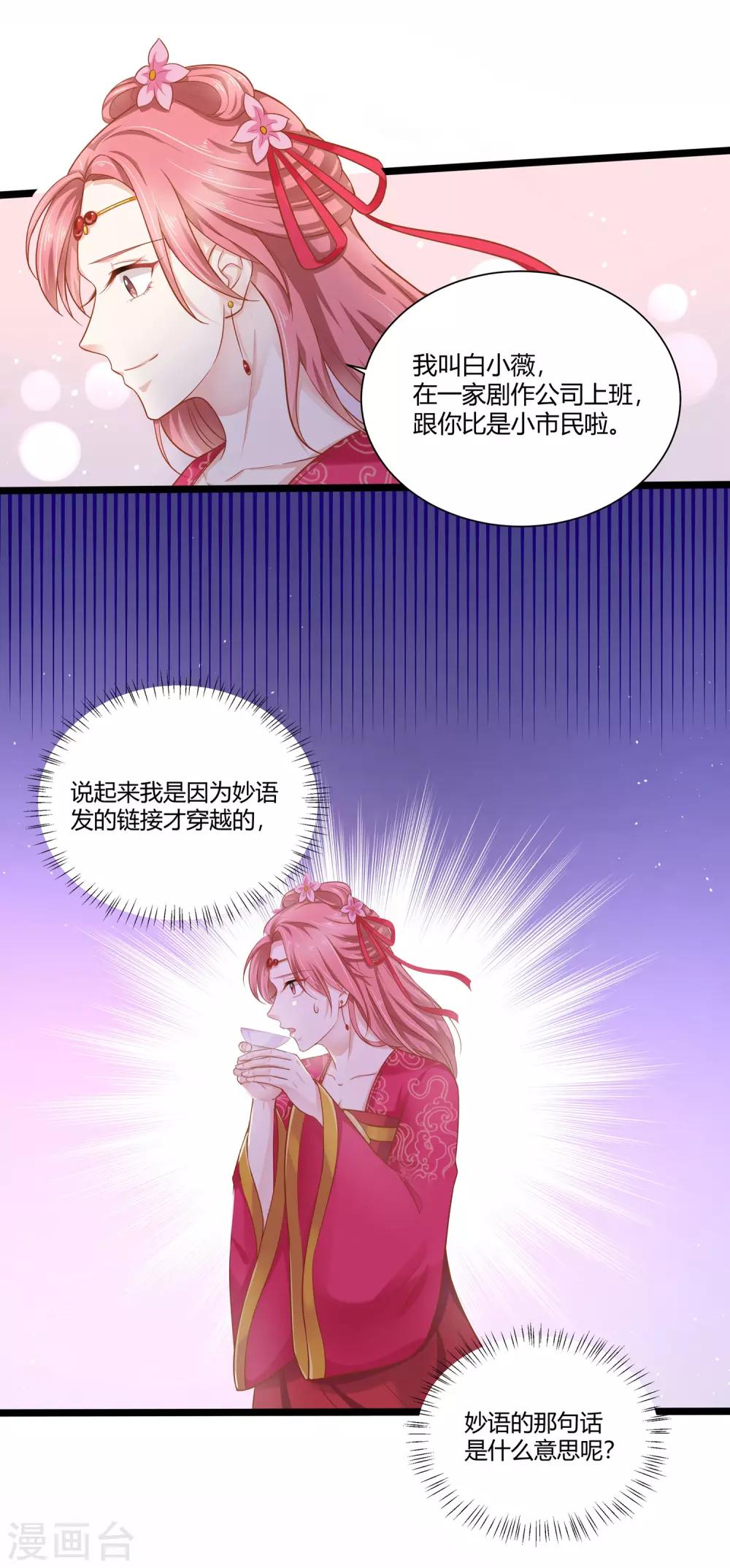 第3话 交杯酒该由我来喂你喝-第5话