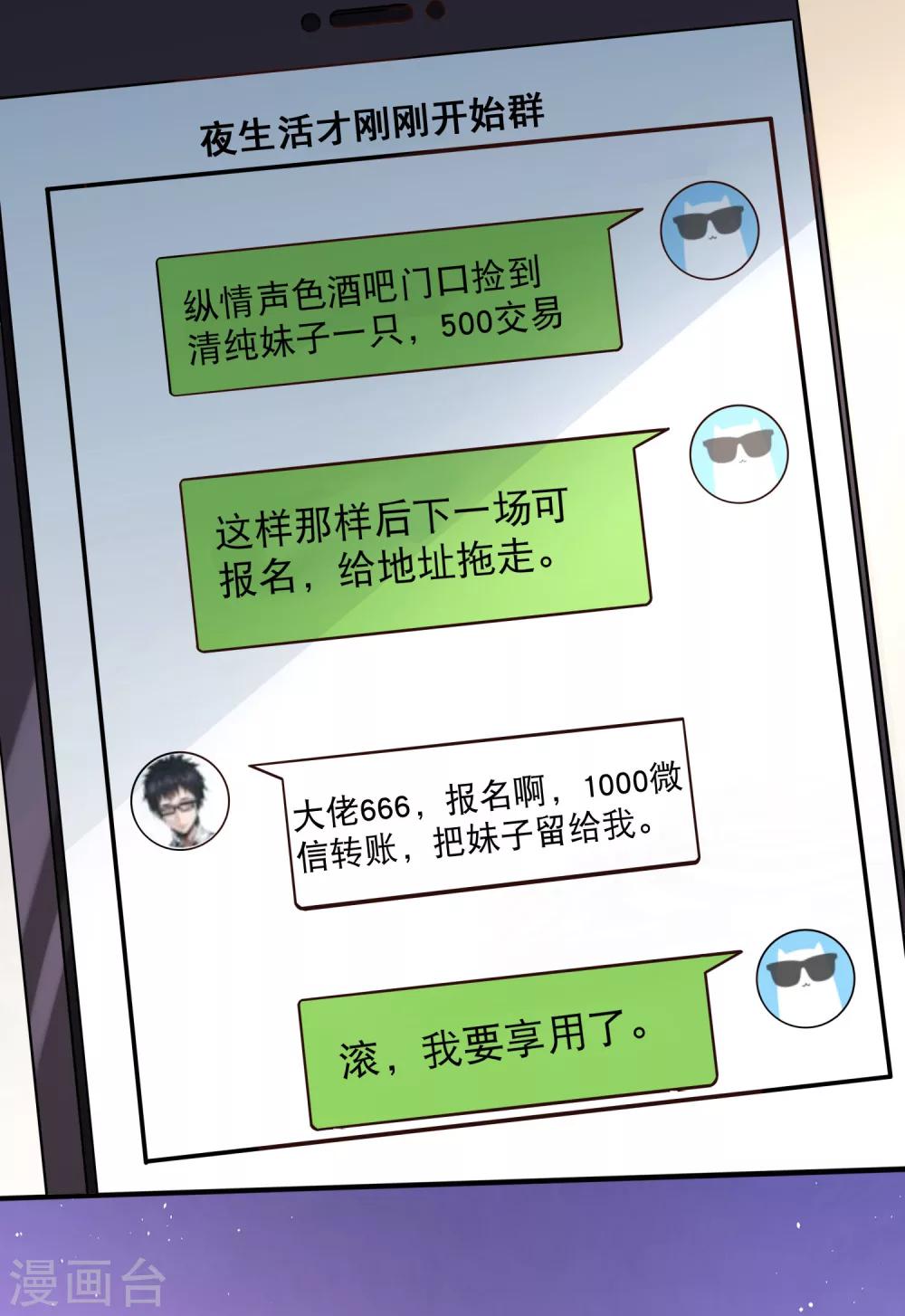 第4话 你需要被管教一下！-第7话