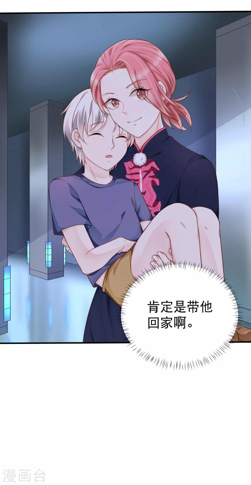 第6话 他还&hellip;&hellip;未成年？-第9话