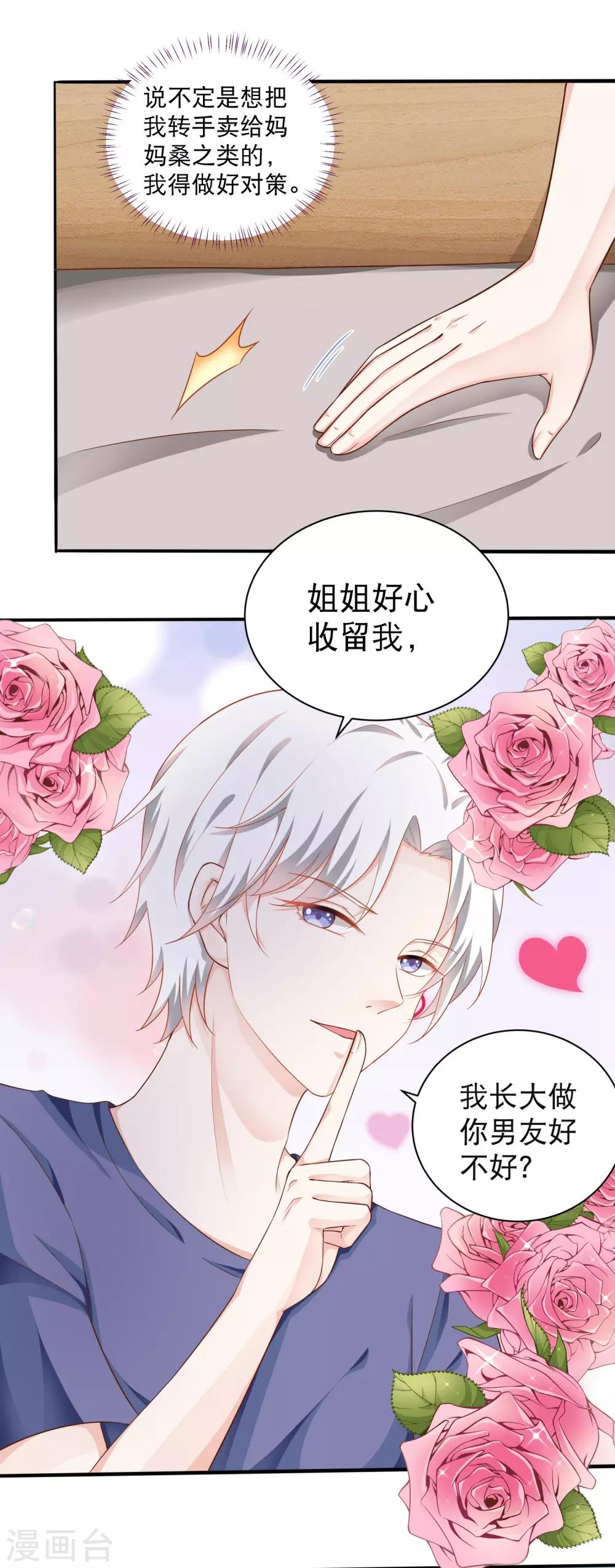 第6话 他还&hellip;&hellip;未成年？-第9话