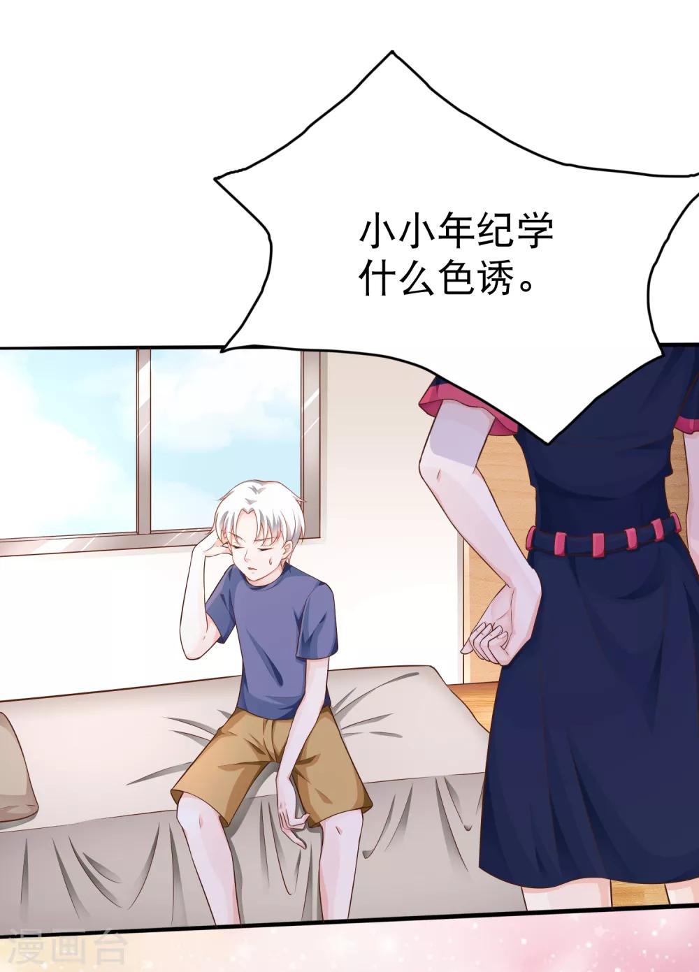 第6话 他还&hellip;&hellip;未成年？-第9话