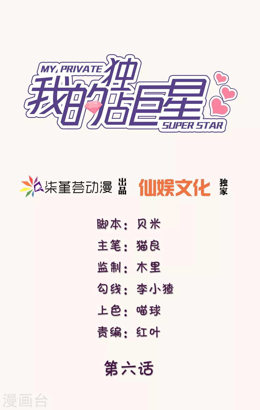 第6话 他还&hellip;&hellip;未成年？-第9话