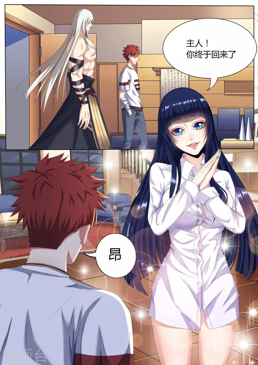 序章 宿命之人-第1话