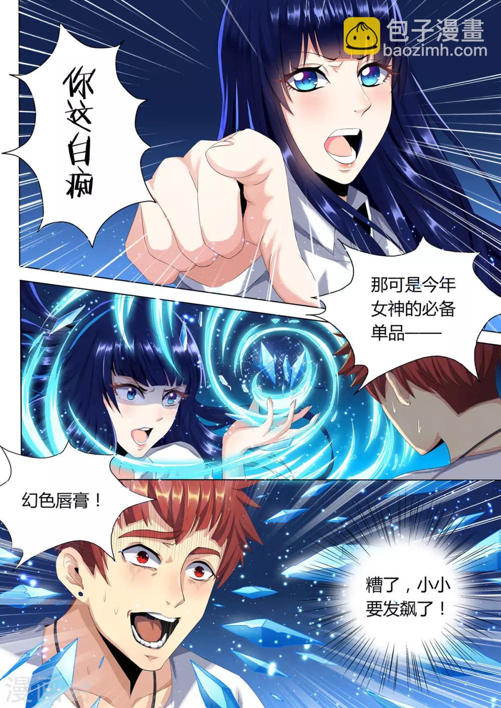 序章 宿命之人-第1话