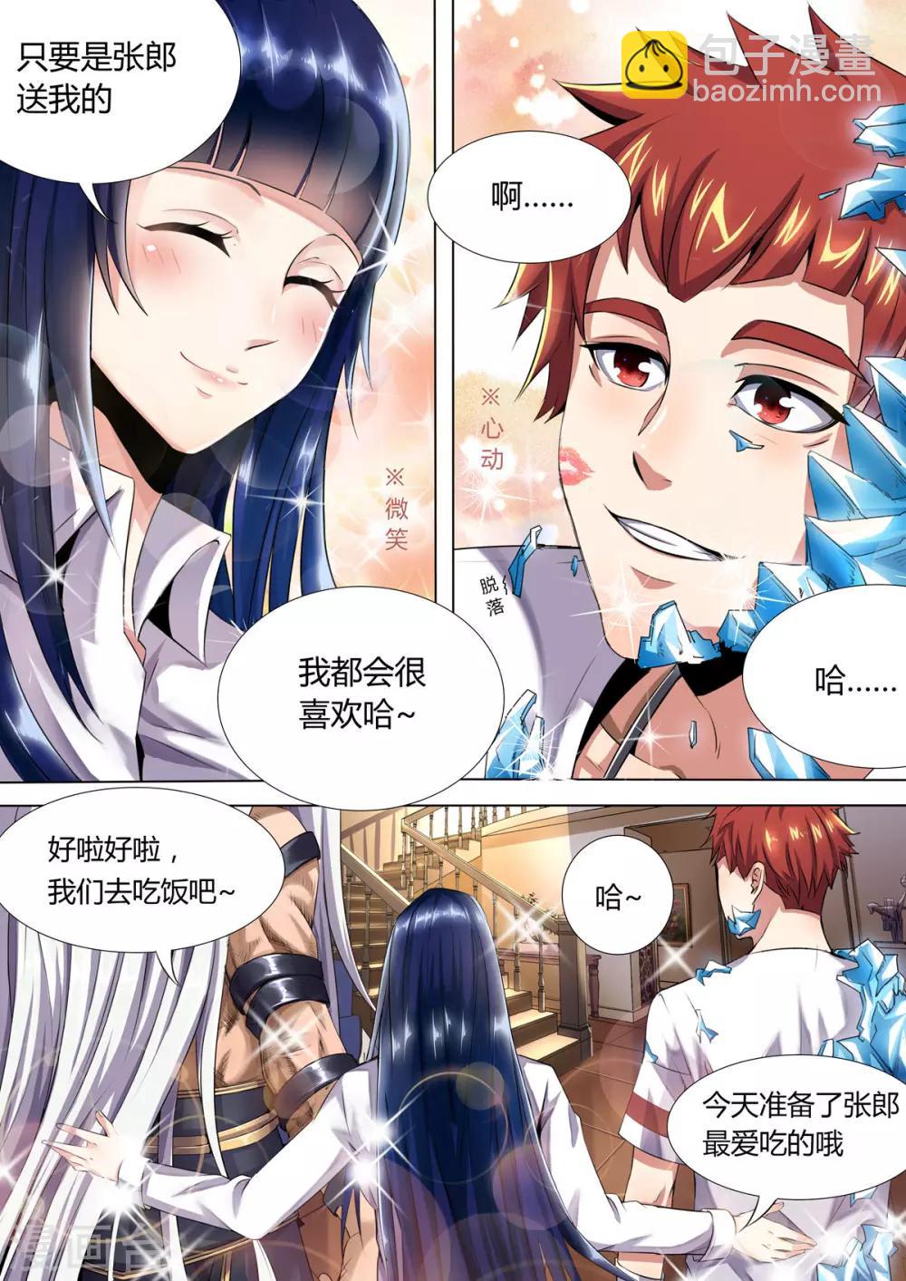 序章 宿命之人-第1话