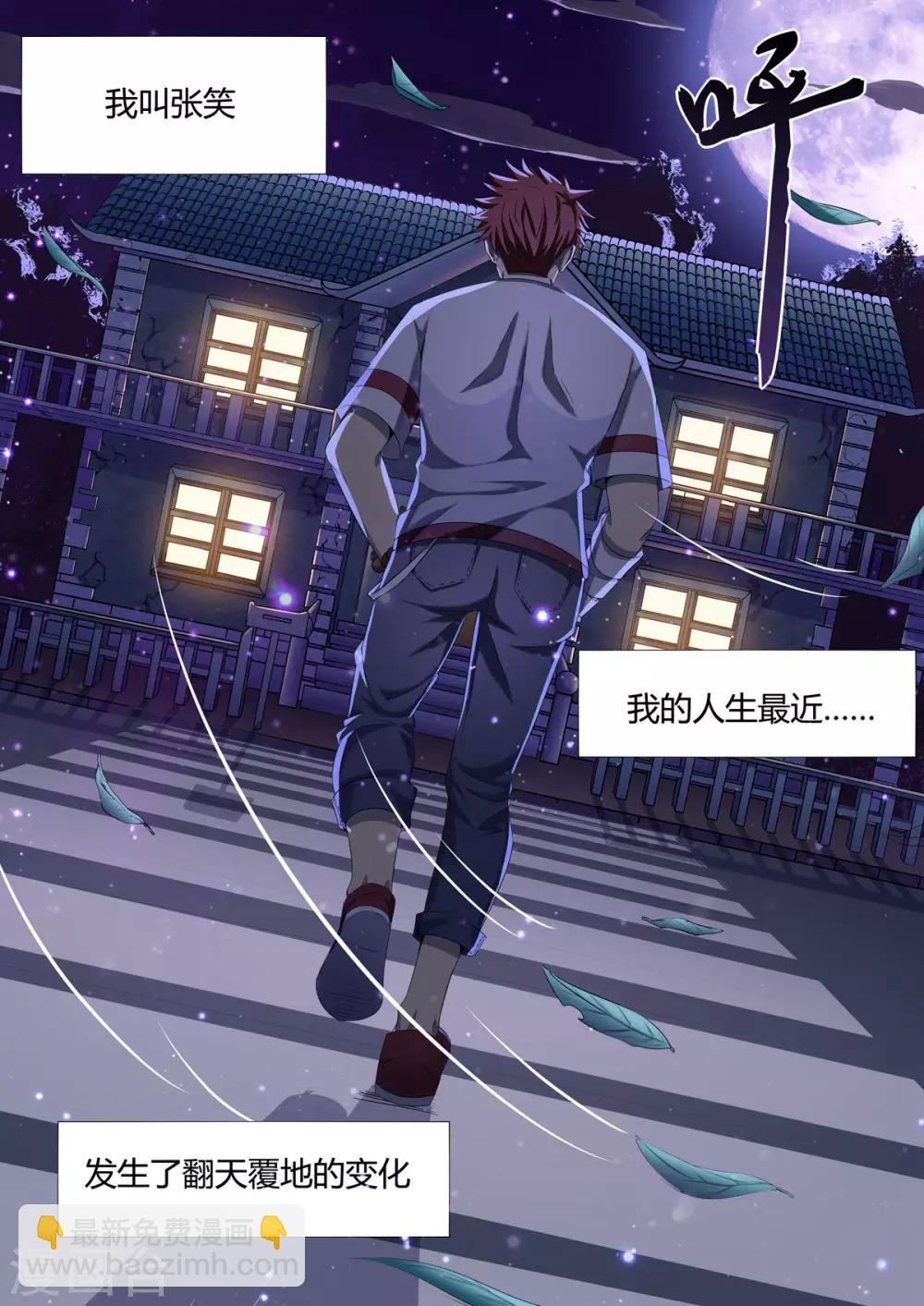 序章 宿命之人-第1话